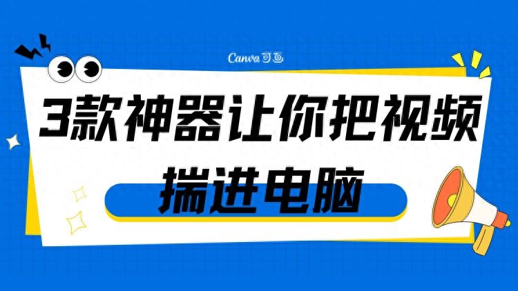 电脑本地不能播放视频_电脑本地视频怎么播放_视频能播放电脑本地视频吗