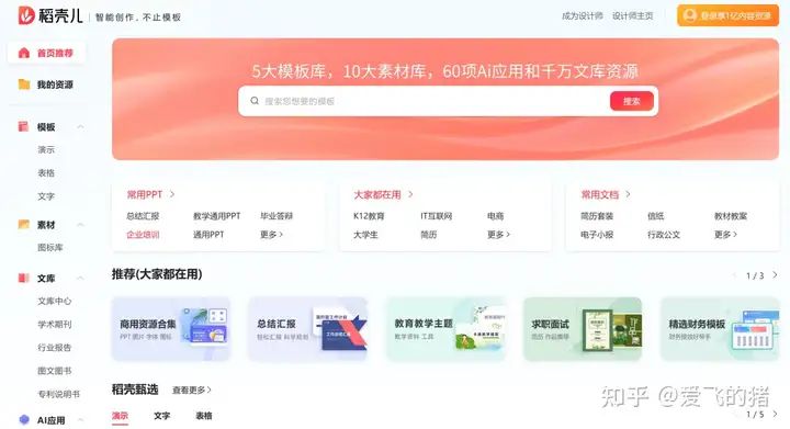 免费PPT模板网站_个人简历ppt模板下载 免费完整版_优页文档下载