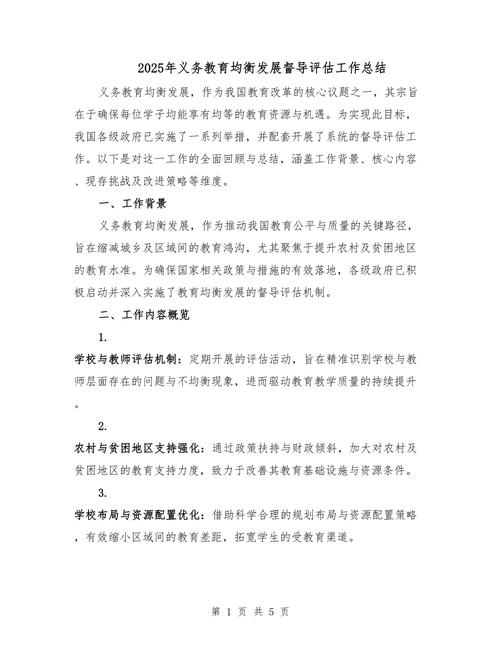 2025年远程教育工作总结_2025义务教育优质均衡发展_县域教育资源优化