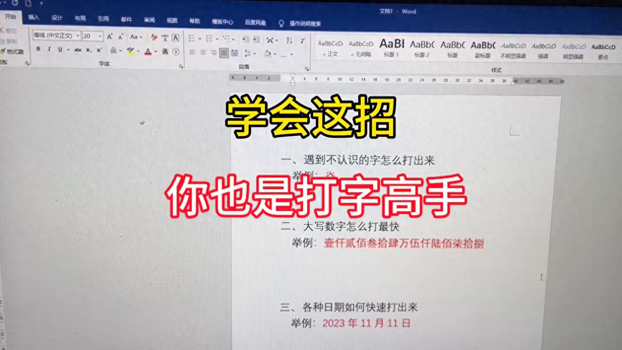 打字技巧提升_大写数字快速输入_电脑大写数字怎么打出来