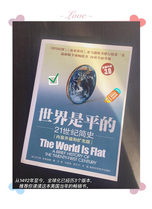 全球化变化_世界是平的 vs 世界不再是平的_费里德曼 世界是平的 pdf下载