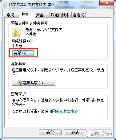 xp共享文件夹是哪个_WIN7系统共享文件夹设置方法_设置共享文件夹教程