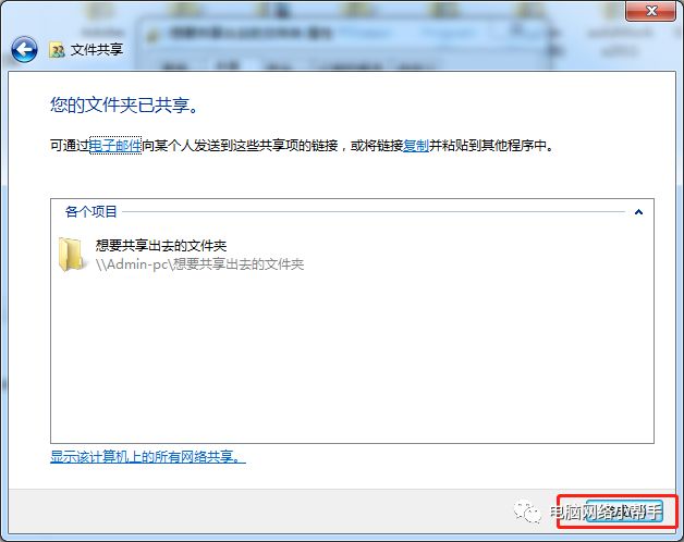 设置共享文件夹教程_WIN7系统共享文件夹设置方法_xp共享文件夹是哪个