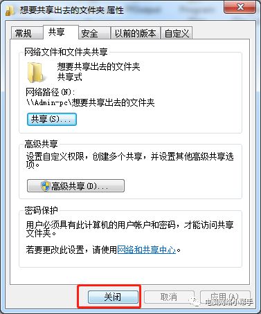 设置共享文件夹教程_xp共享文件夹是哪个_WIN7系统共享文件夹设置方法