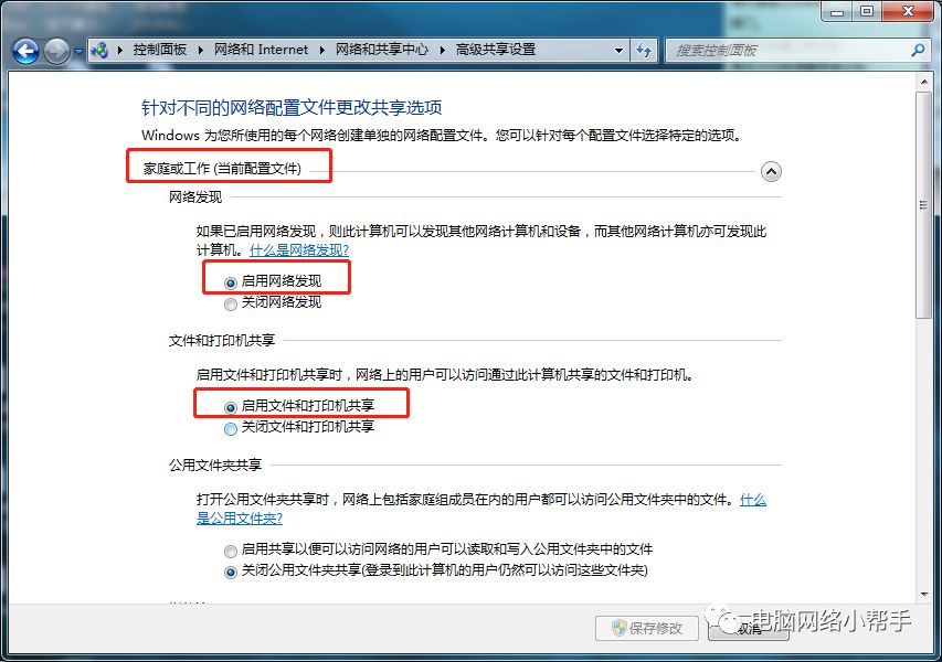 xp共享文件夹是哪个_设置共享文件夹教程_WIN7系统共享文件夹设置方法