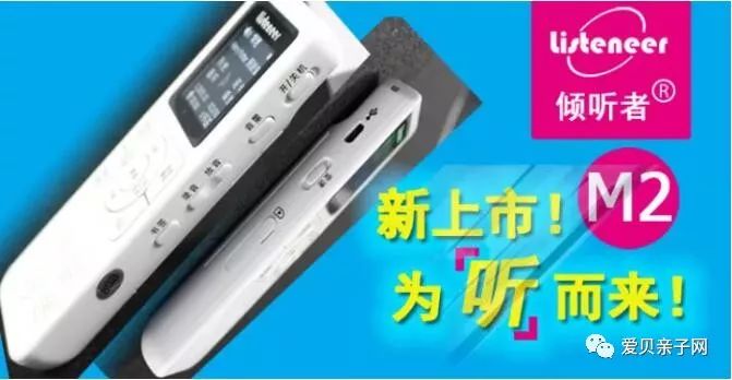 多功能便携式英语学习神器_倾听者复读机资源下载_倾听者M2复读机