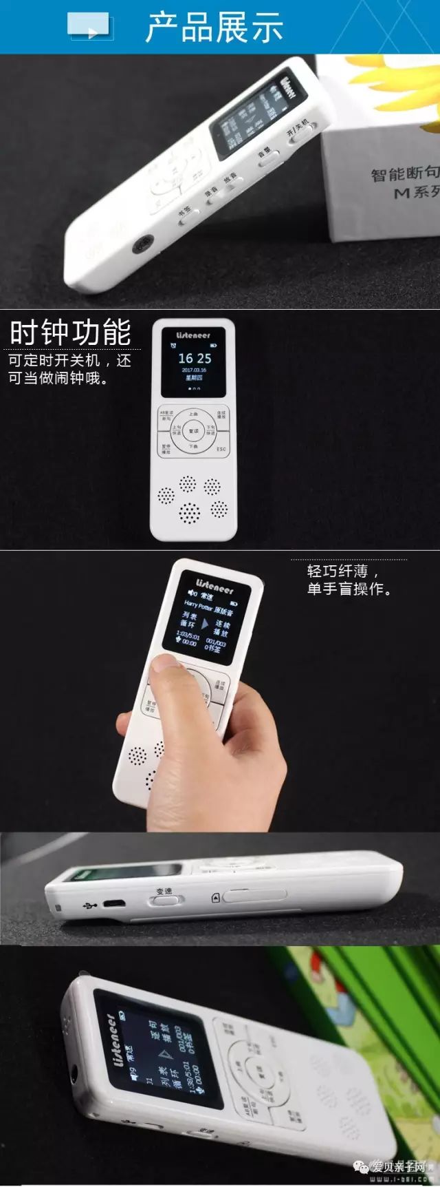 倾听者复读机资源下载_多功能便携式英语学习神器_倾听者M2复读机