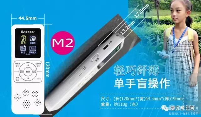 多功能便携式英语学习神器_倾听者M2复读机_倾听者复读机资源下载