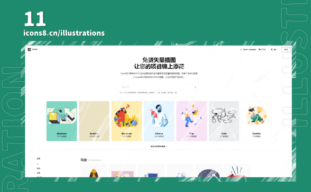 2.5D插画素材网站_免费矢量插画下载_什么素材网站是免费的