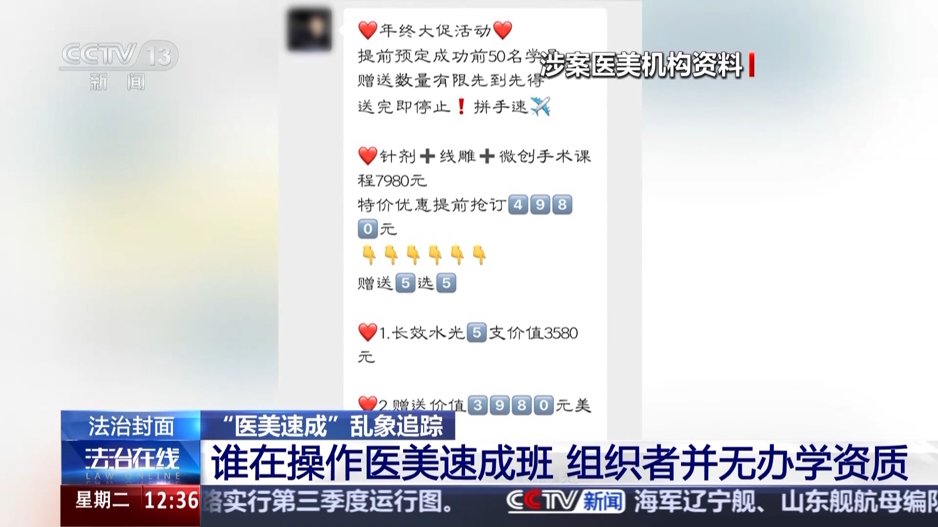 医美速成班乱象_医学整形培训班好办吗_非法医美培训调查