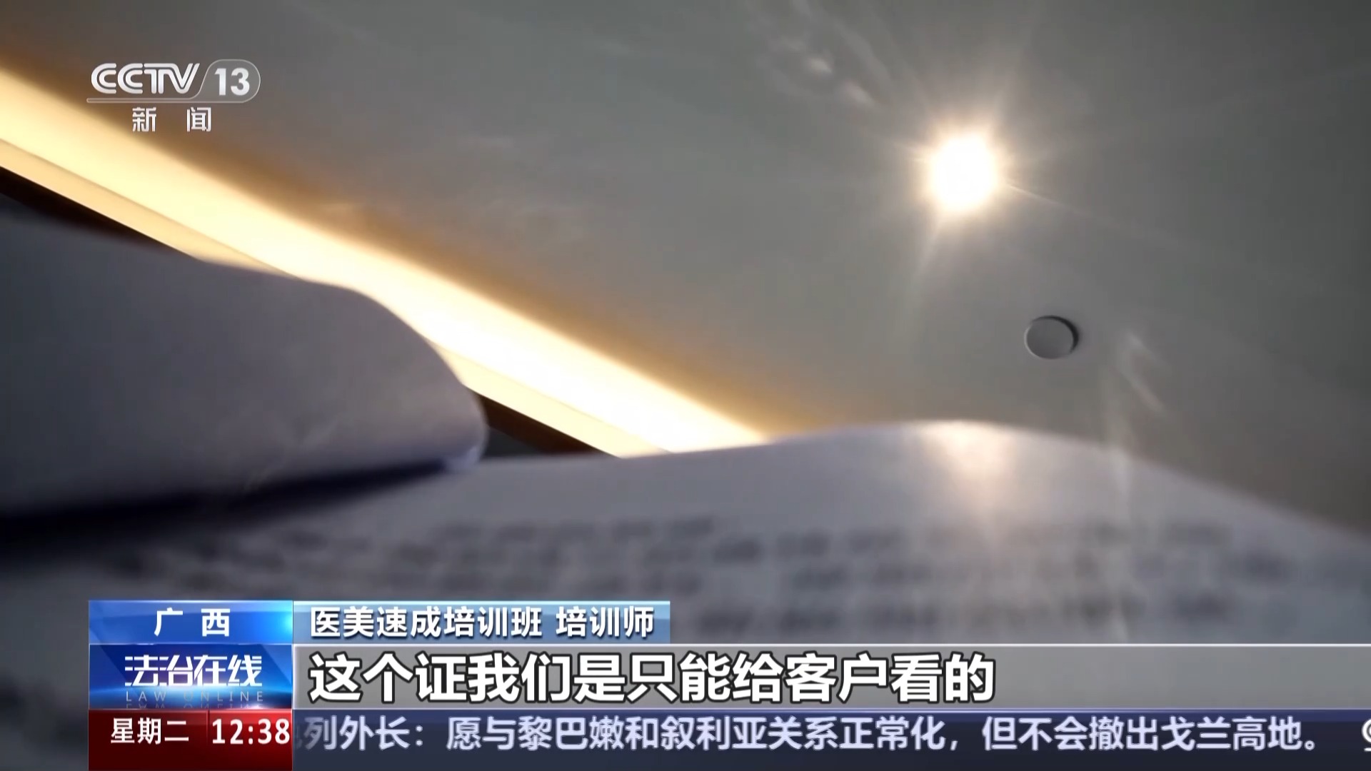 非法医美培训调查_医学整形培训班好办吗_医美速成班乱象