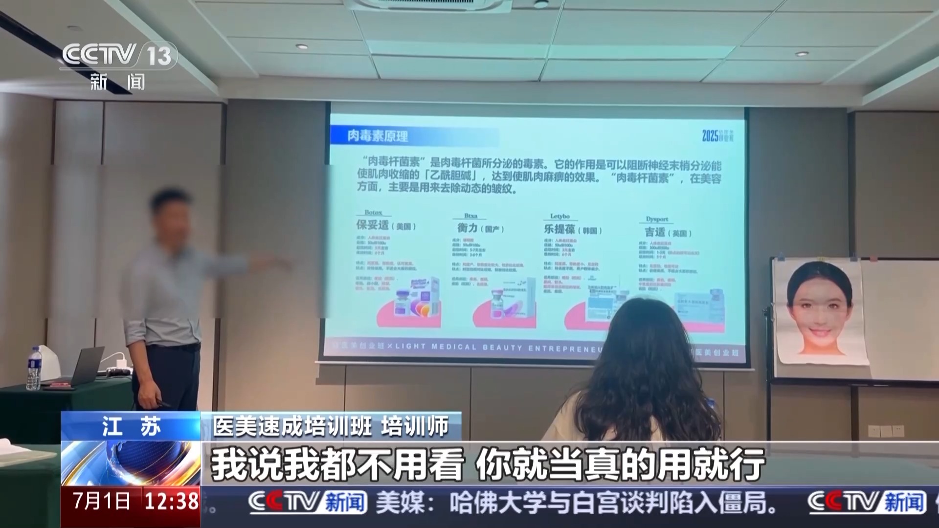 医美速成班乱象_医学整形培训班好办吗_非法医美培训调查