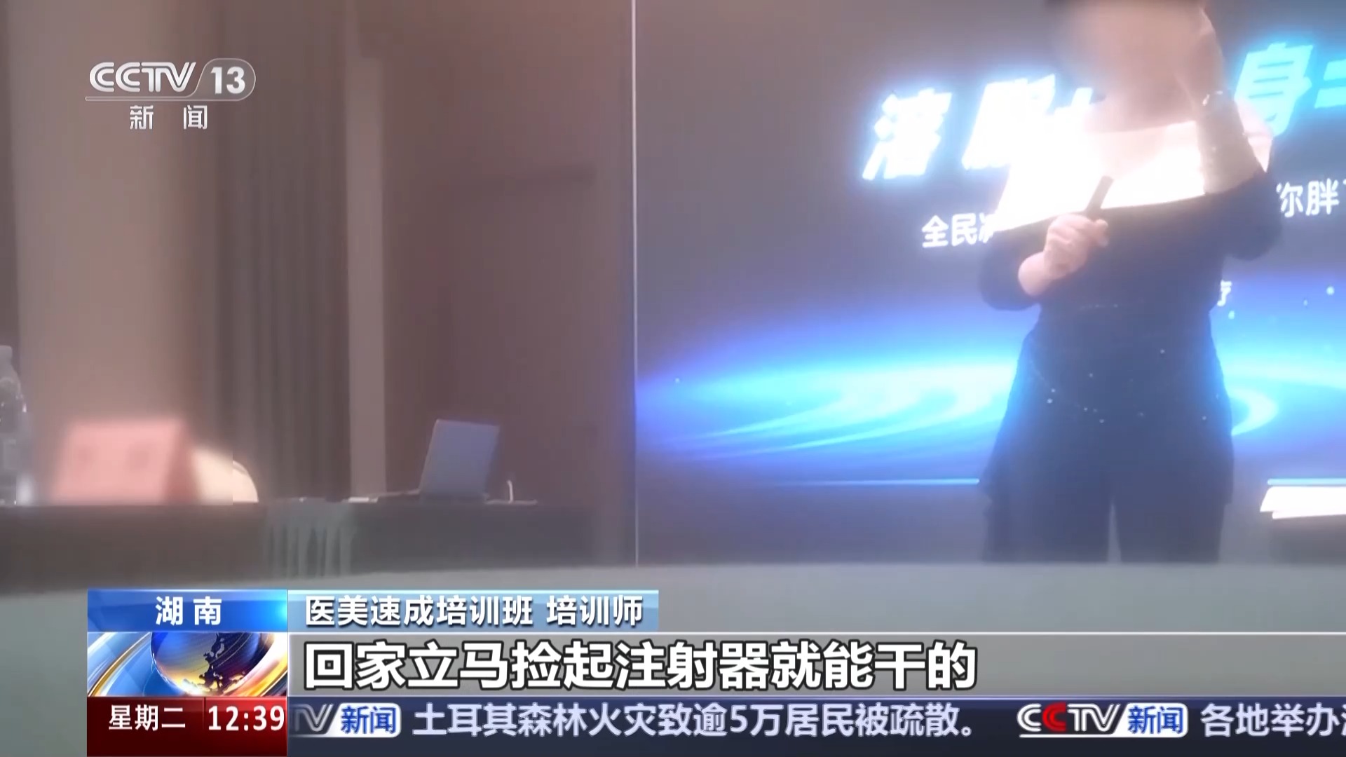 医美速成班乱象_医学整形培训班好办吗_非法医美培训调查