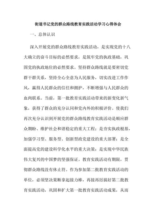 作风问题与党群关系_新时代党的群众路线_党的群众路线教育实践活动个人心得体会