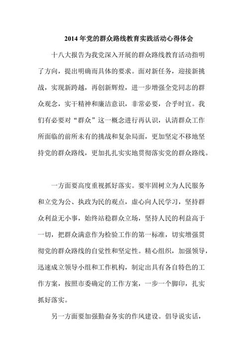 党的群众路线教育实践活动个人心得体会_作风问题与党群关系_新时代党的群众路线