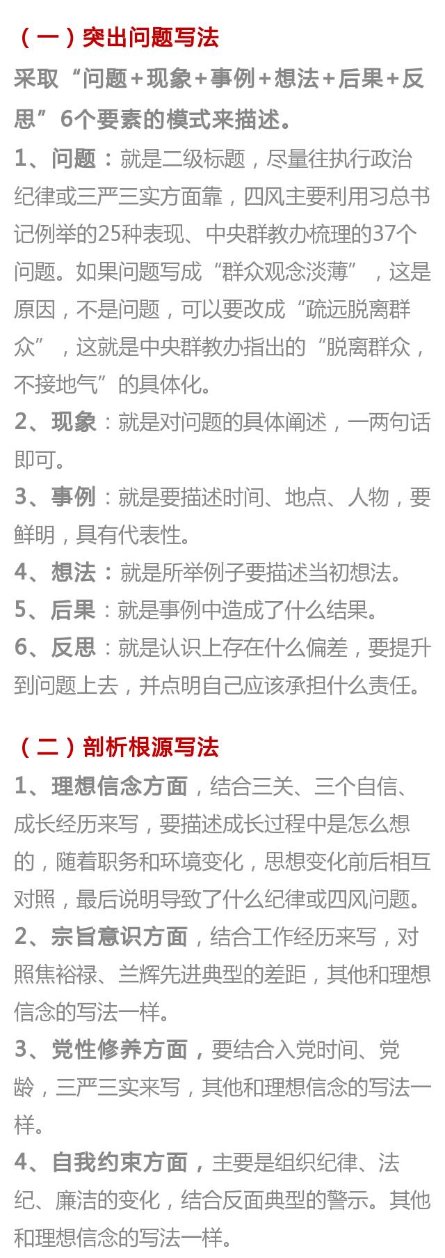 见人见事见思想写作技巧_民主生活会发言材料撰写_党员生活会发言材料