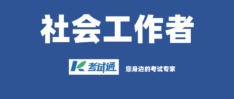 社工师综合能力试题_社工综合能力测试真题2020_2025年社工考试题库综合能力