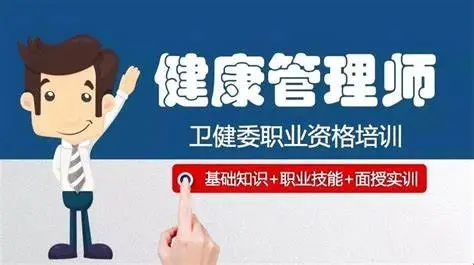 健康管理师与医生区别_健康管理师讲座视频_健康管理师职业前景
