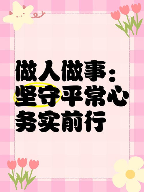 对工作要有一颗进取心_进取心与平常心_职场心态调整