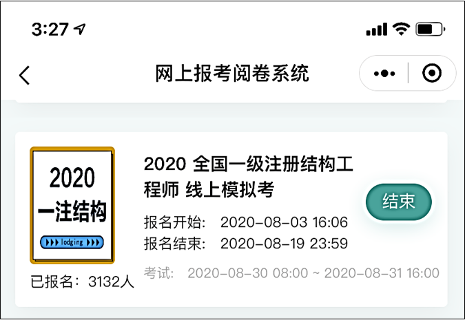 一注结构考试培训_ 注册结构模拟考试报名 _