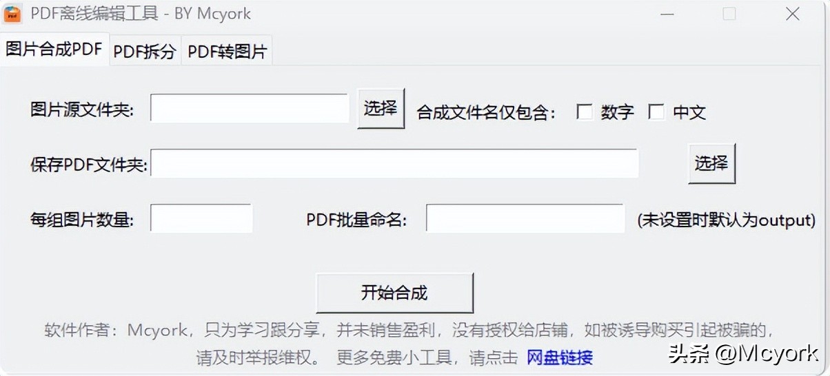 图片合成器app电脑版_PDF拆分工具_图片合成PDF工具优化