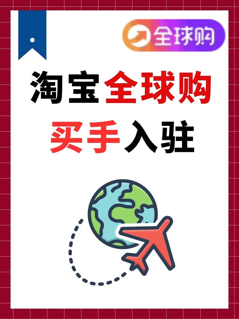 淘宝上的全球购靠谱吗_海淘市场增长_淘宝全球购买手招募