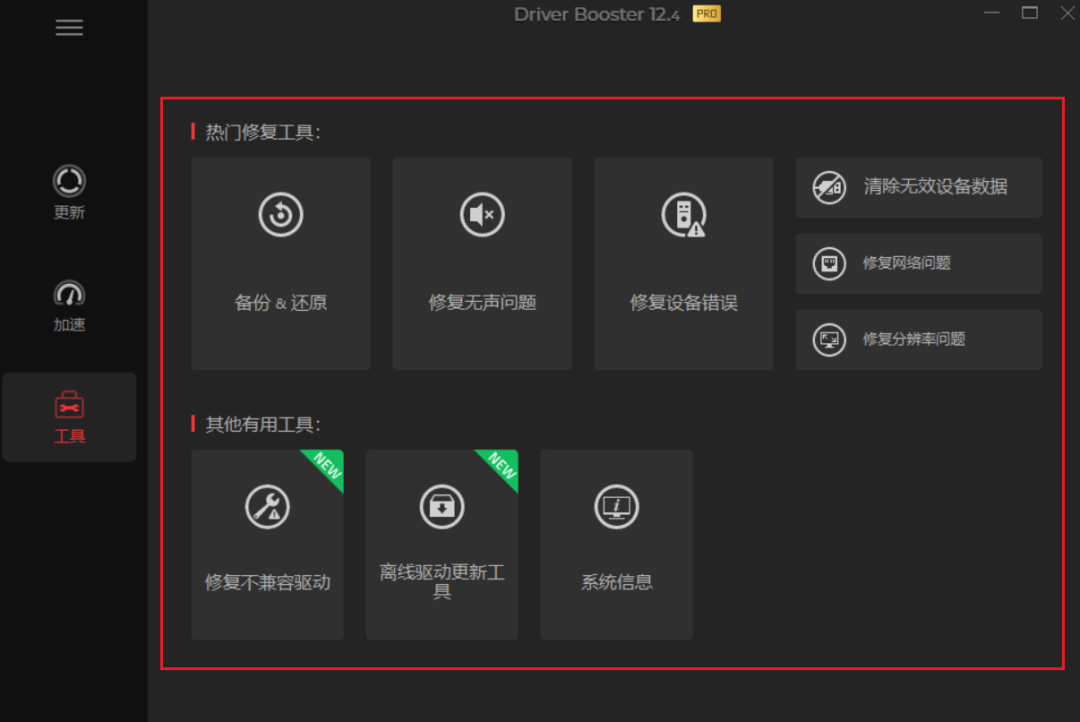 电脑系统驱动修复软件_系统崩溃一键u盘装系统_驱动修复工具下载