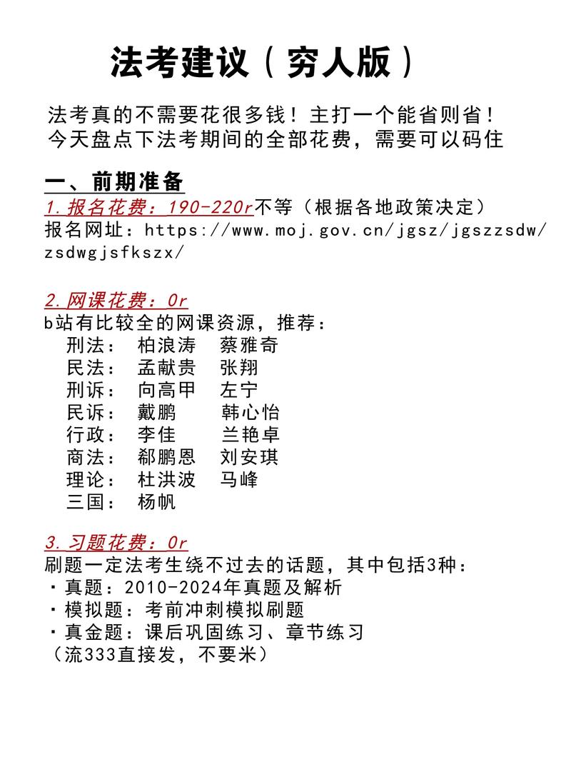法考备考经验分享_法考精讲阶段复习方法_无基础通过司法考试攻略