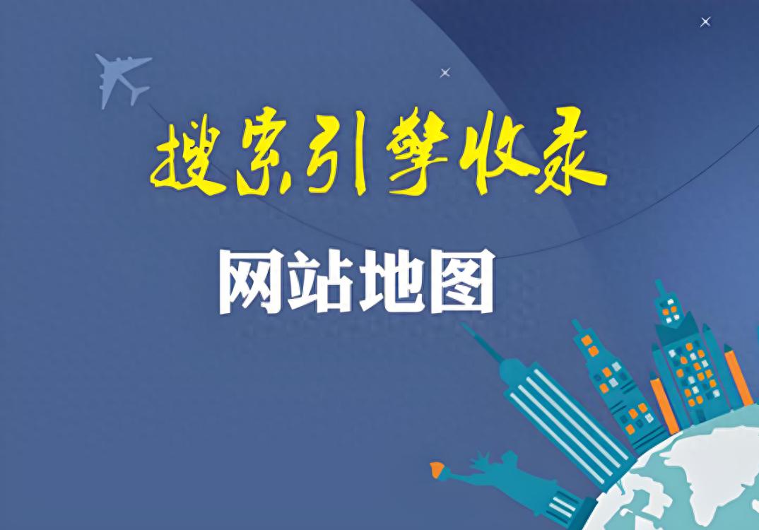 站点地图制作工具 _移动端网站地图生成器_ WordPress站点地图插件 