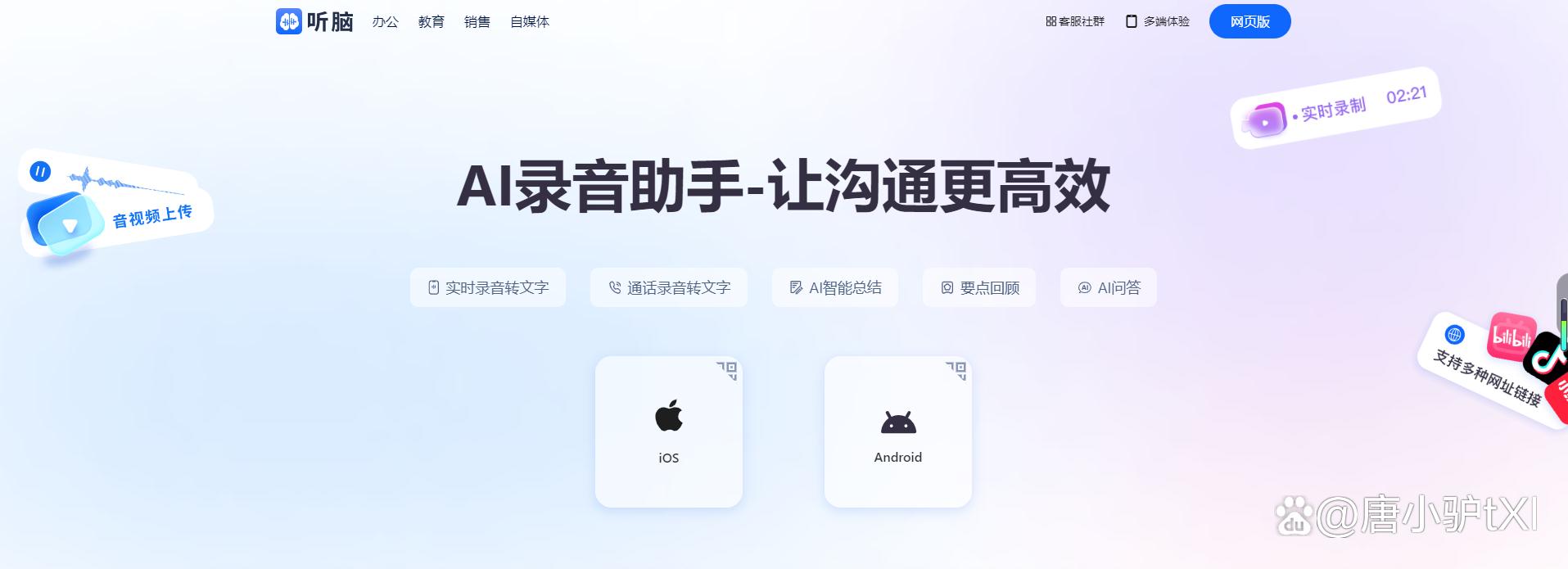 实时转写技术_智能录音工具_最简易的免费录歌软件并能保存到电脑上