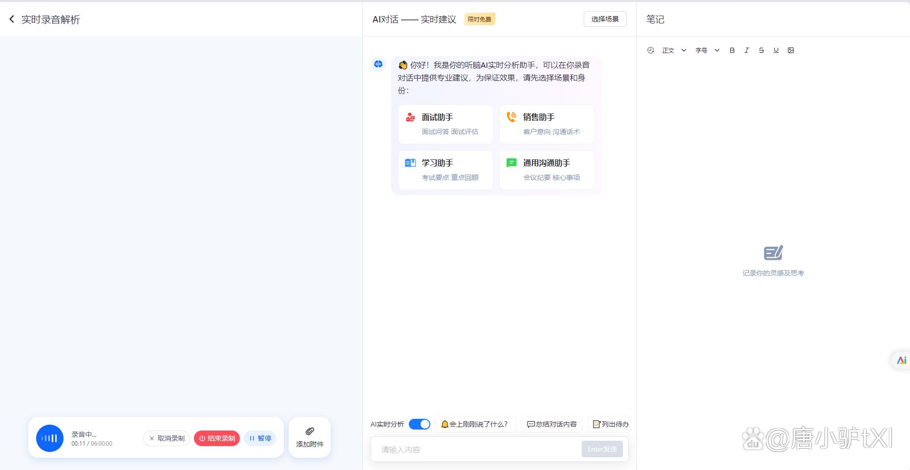 最简易的免费录歌软件并能保存到电脑上_智能录音工具_实时转写技术