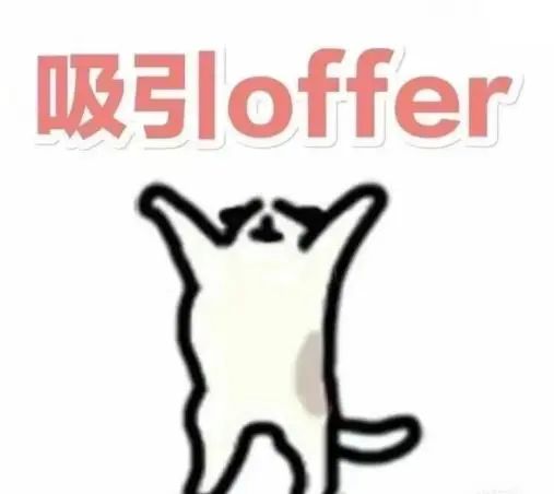 面试到入职一般要多久_面试多久入职问题高情商回答_面试成功关键因素分析