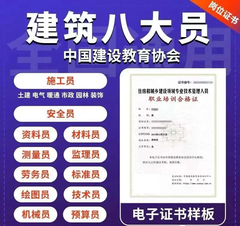 八大员考试哪个比较有用_建筑施工八大员证书认可度_中建协八大员证书全国通用