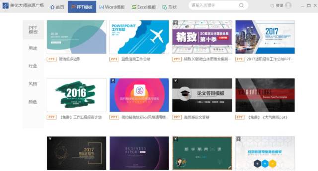 免费PPT模板资源_PPT模板下载网站_个人中文博客模板下载