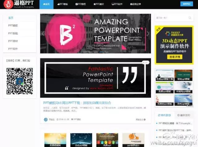 免费PPT模板资源_PPT模板下载网站_个人中文博客模板下载