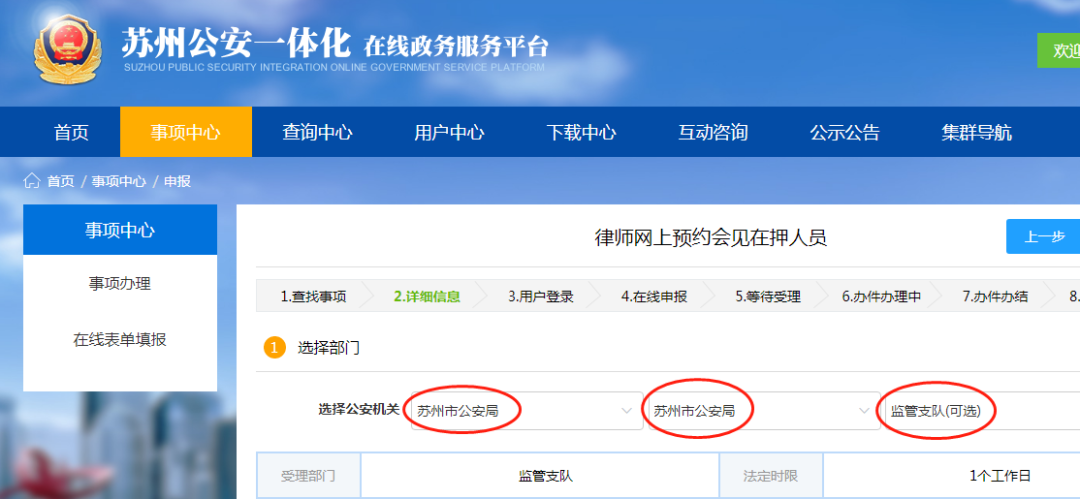 律师看守所会见预约流程_律师网上预约会见平台_苏州律师网上预约会见平台