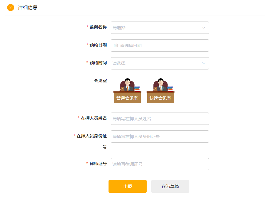 律师网上预约会见平台_苏州律师网上预约会见平台_律师看守所会见预约流程