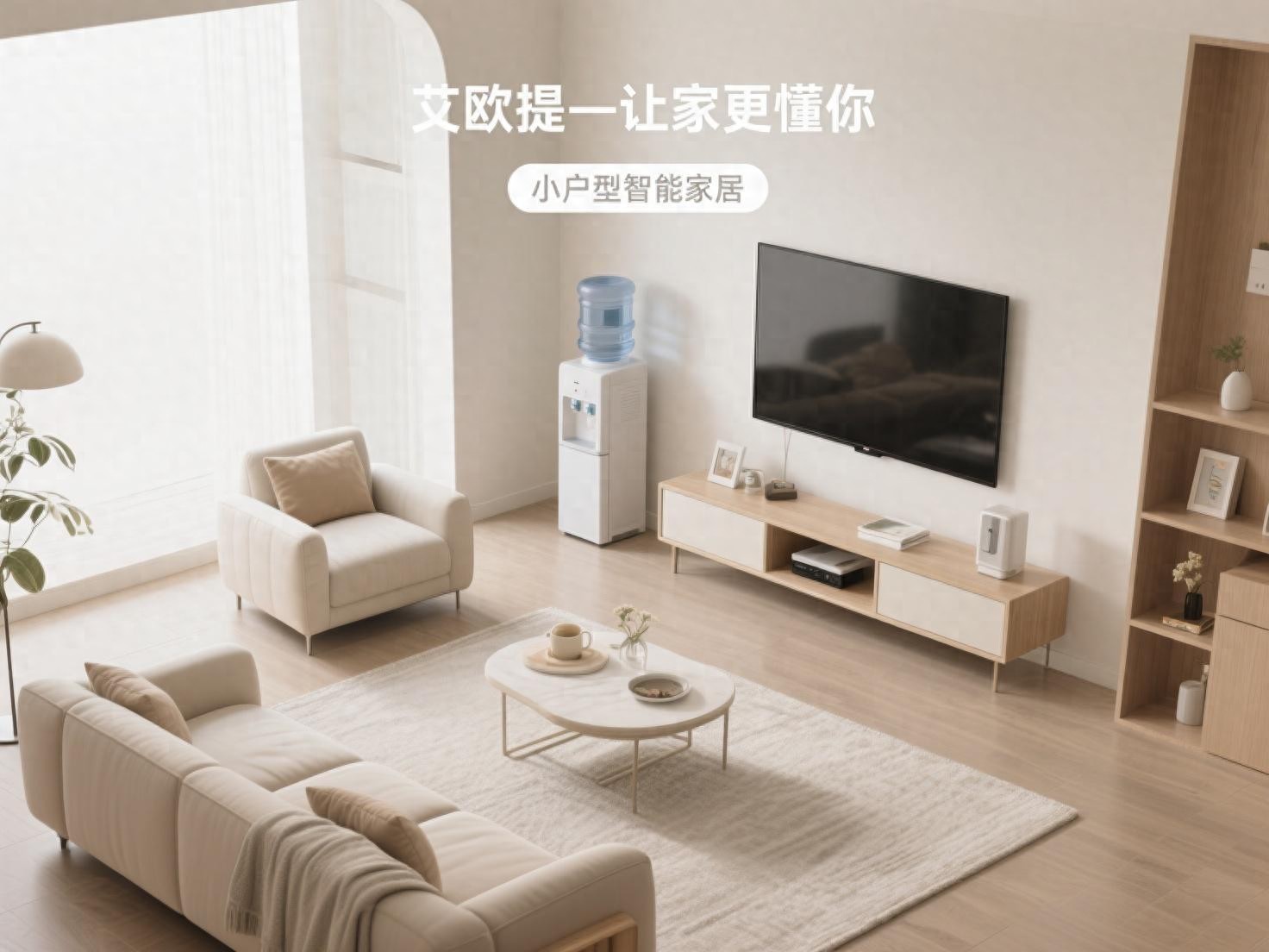 智能家居系统软件架构示意图_小户型智能布局策略_智能家居全屋定制规划方案