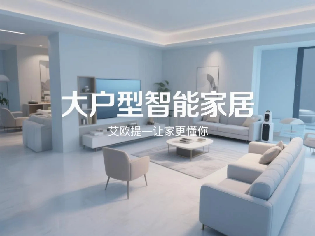智能家居系统软件架构示意图_智能家居全屋定制规划方案_小户型智能布局策略