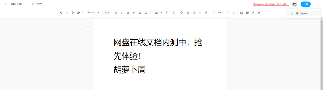 百度网盘免费收集文件功能_视频可以上传到百度网盘吗_百度网盘在线文档编辑内测