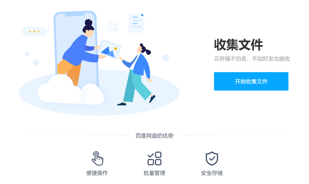 百度网盘免费收集文件功能_百度网盘在线文档编辑内测_视频可以上传到百度网盘吗