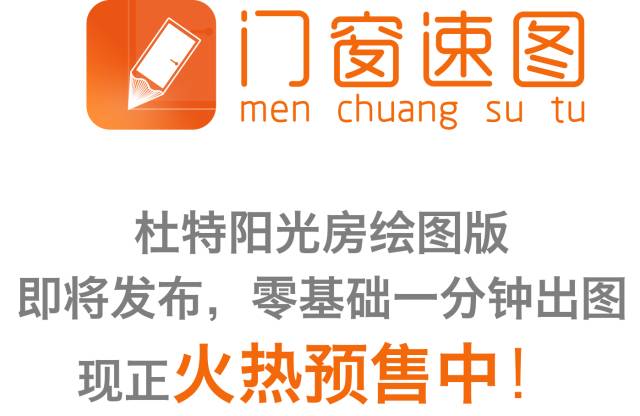 杜特阳光房绘图软件免费试用_杜特软件阳光房功能购买流程_阳光房效果图软件下载