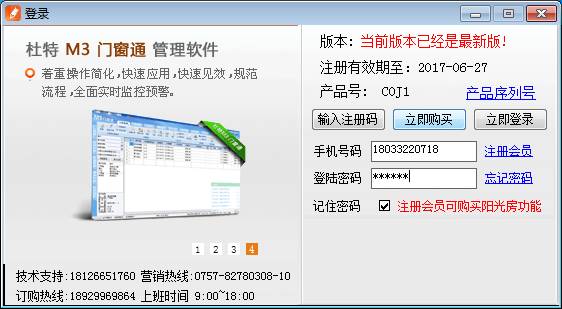 阳光房效果图软件下载_杜特软件阳光房功能购买流程_杜特阳光房绘图软件免费试用
