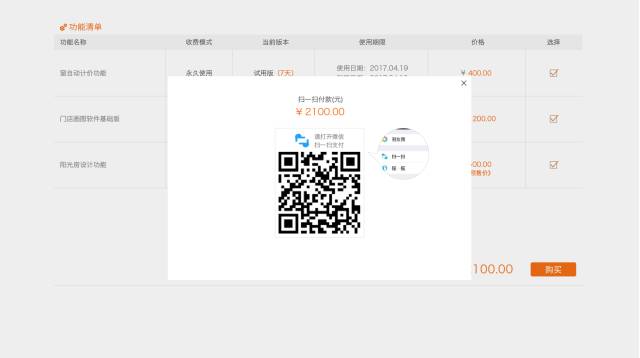 阳光房效果图软件下载_杜特软件阳光房功能购买流程_杜特阳光房绘图软件免费试用