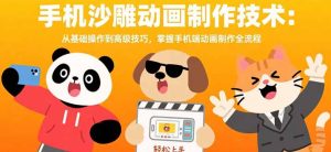 手机沙雕动画制作技术：从基础操作到高级技巧，掌握手机端动画制作全流程