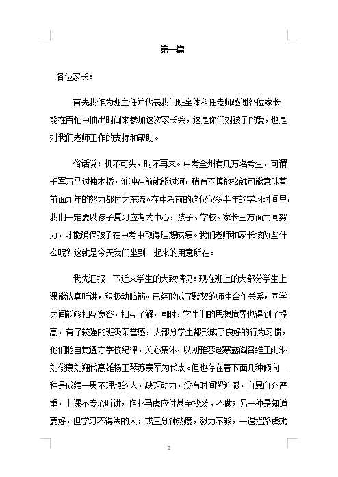 一年级家长会PPT_一年级期中家长会发言稿_一年级家长会发言稿