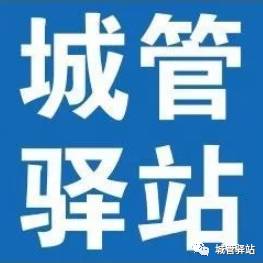 柔性执法手段_创新执法理念_找关系进入城管队伍