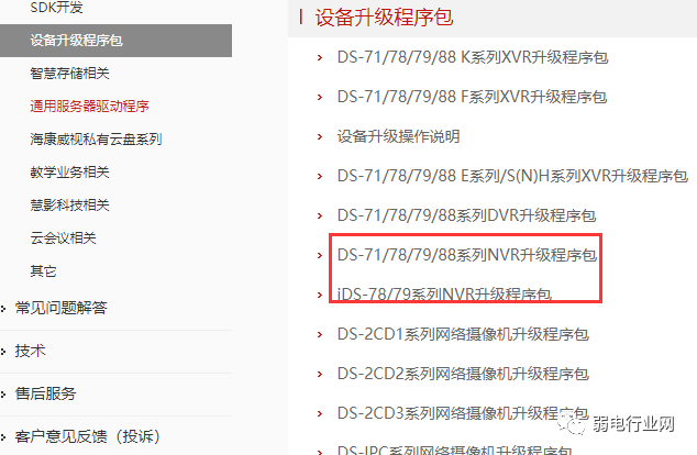 海康录像机升级包下载_hikvision硬盘录像机升级教程_digicap.dav文件U盘升级方法