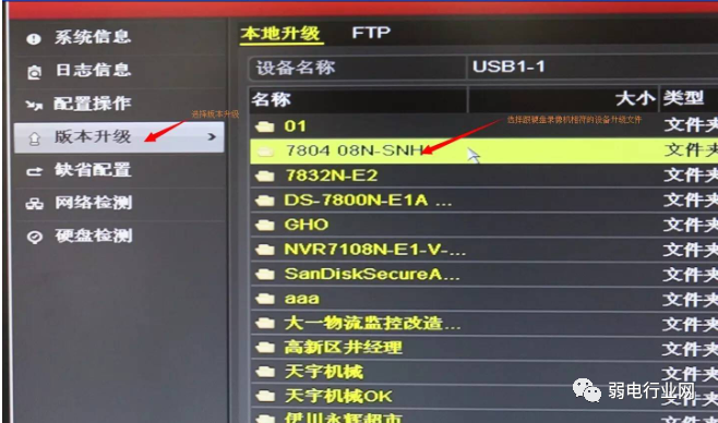 hikvision硬盘录像机升级教程_digicap.dav文件U盘升级方法_海康录像机升级包下载
