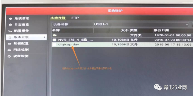 hikvision硬盘录像机升级教程_海康录像机升级包下载_digicap.dav文件U盘升级方法